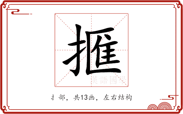 㨤