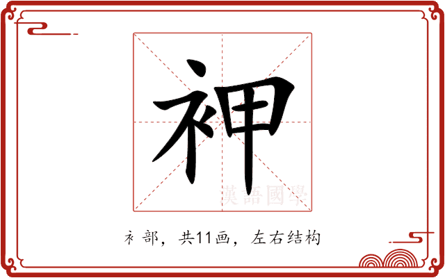 䘥 䘥
