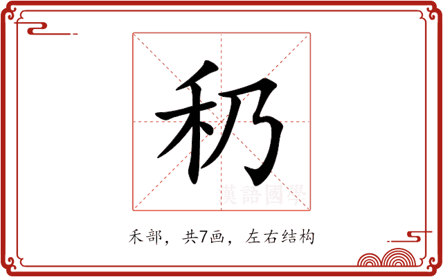 䄧 䄧
