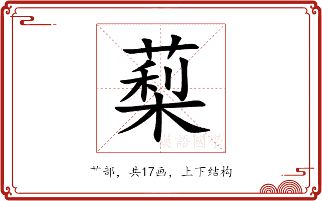 䔧 䔧