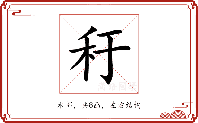 䄨 䄨