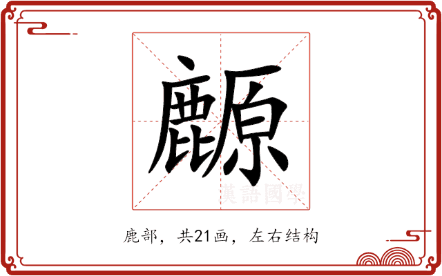 䴨 䴨