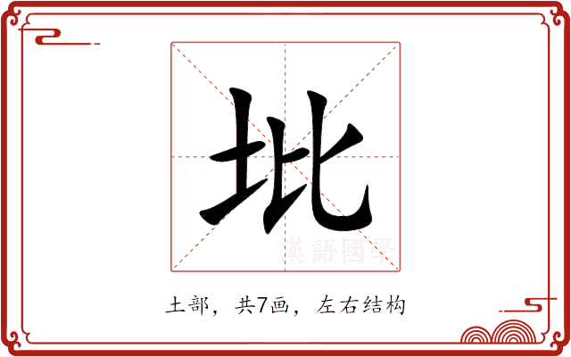 㘩 㘩