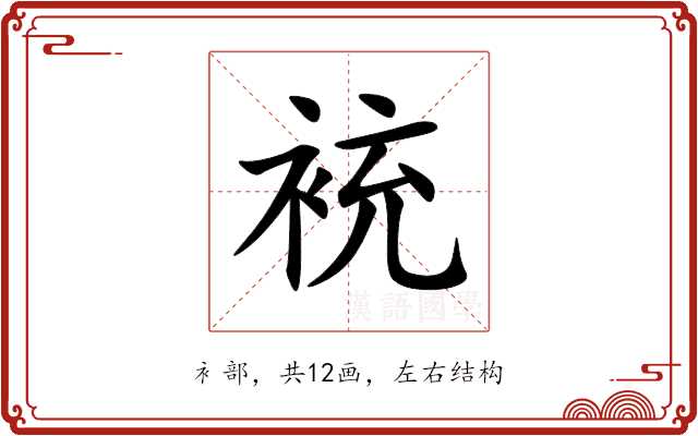 䘪 䘪