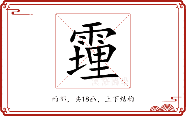 䨪