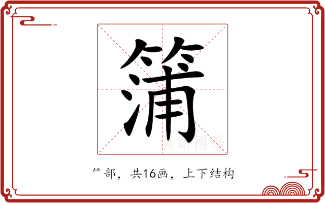 䈬 䈬