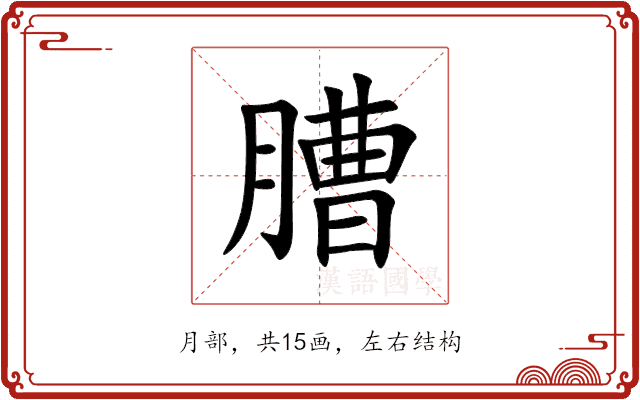 䐬 䐬