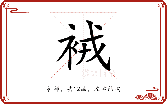 䘬 䘬