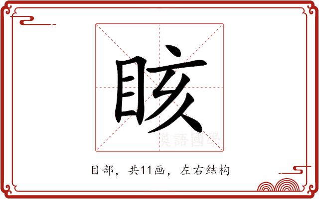 䀭 䀭