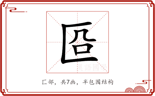 㔯 㔯