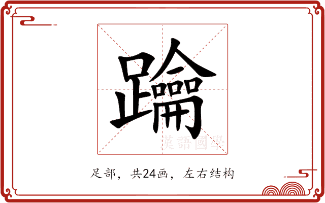 䠯 䠯