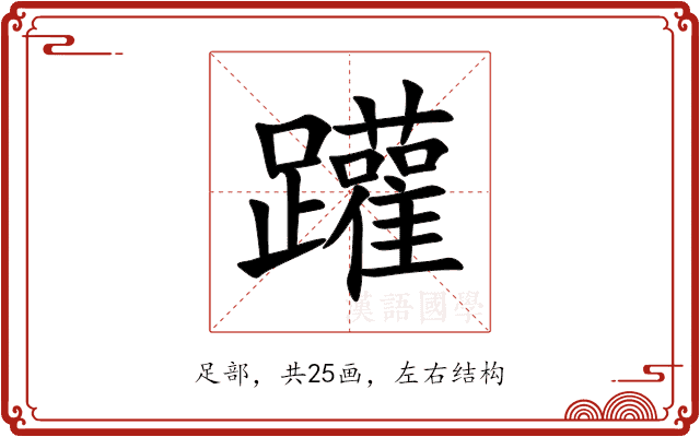 䠰