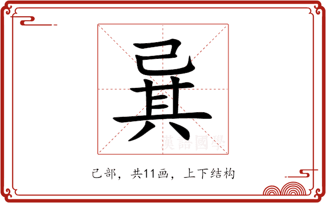 㠱 㠱