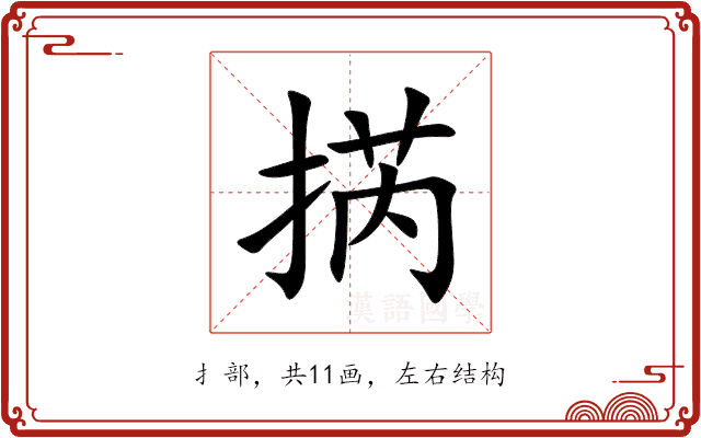 㨅 㨅