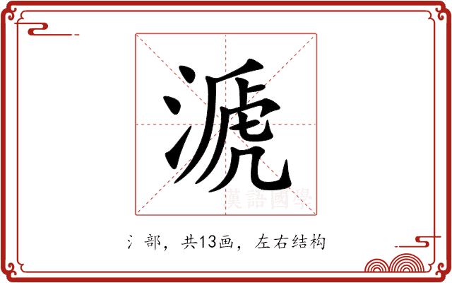 㴲 㴲