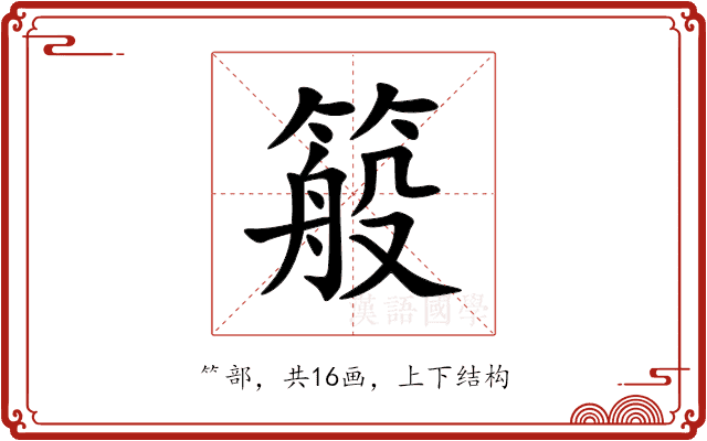 䈲 䈲