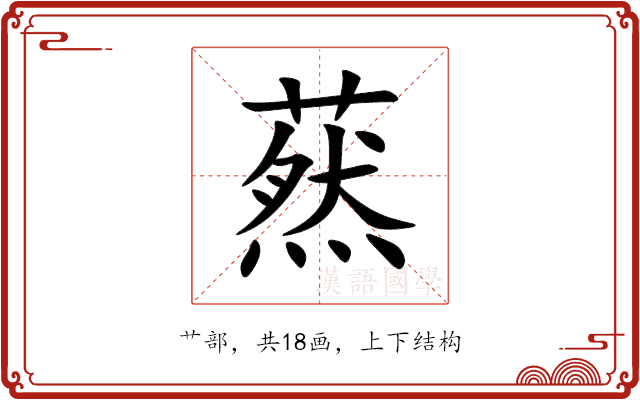 䔳 䔳