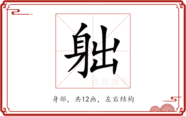 䠳 䠳