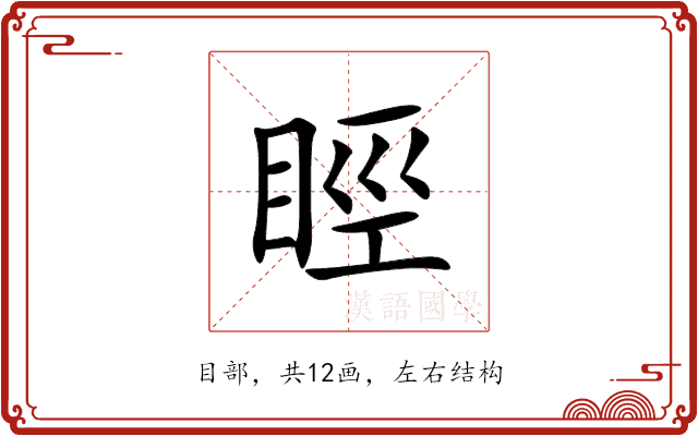 䀴 䀴