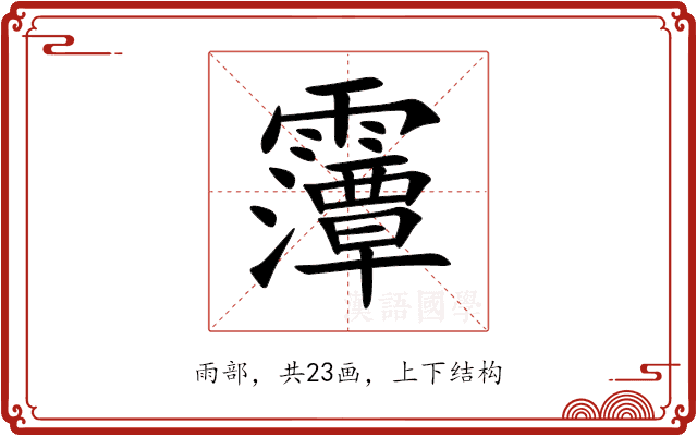 䨵 䨵