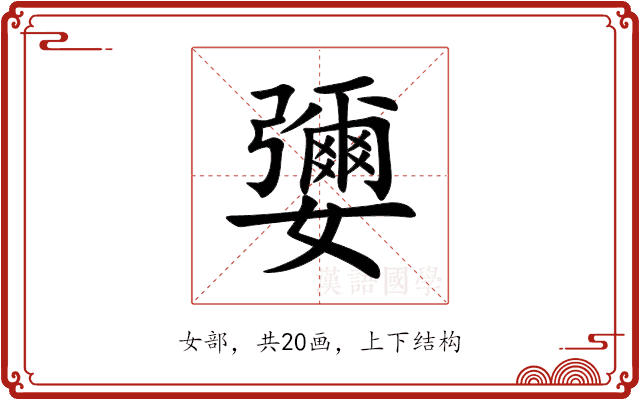 㜷 㜷