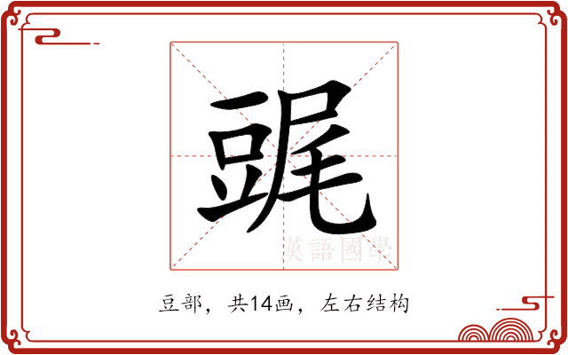 䜸 䜸
