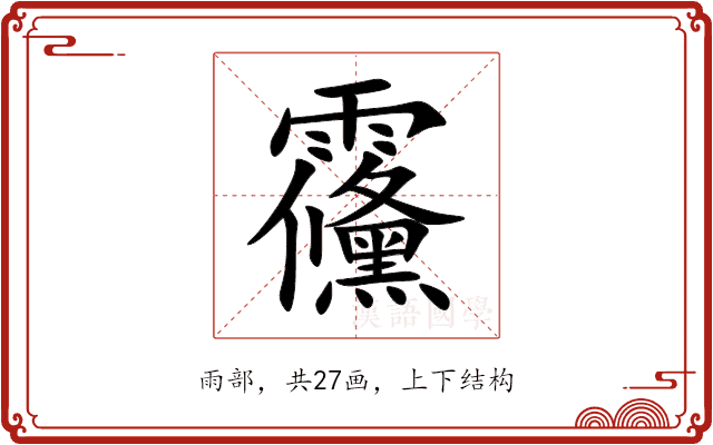 䨹 䨹