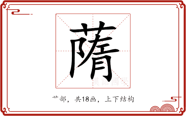 䔺 䔺