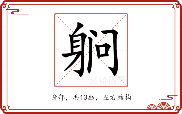 䠺 䠺