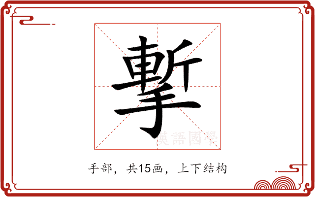 㨻 㨻