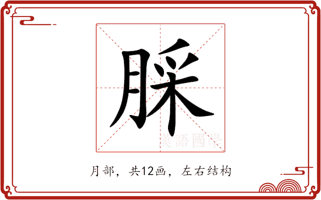 䐆 䐆