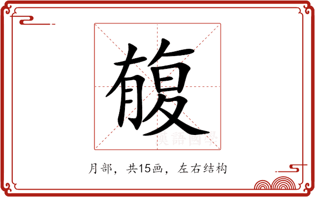 㬼 㬼
