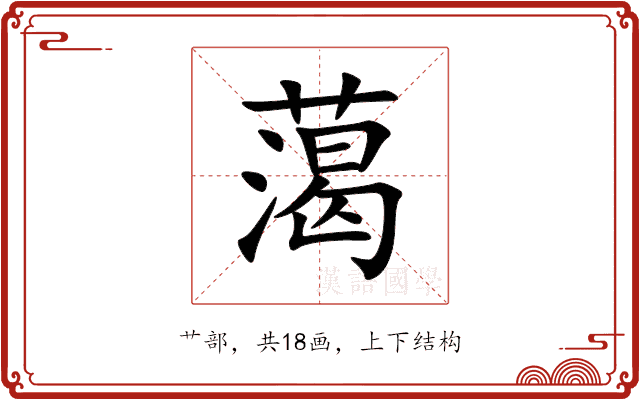 䔽 䔽