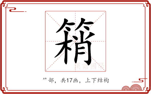 䈾 䈾