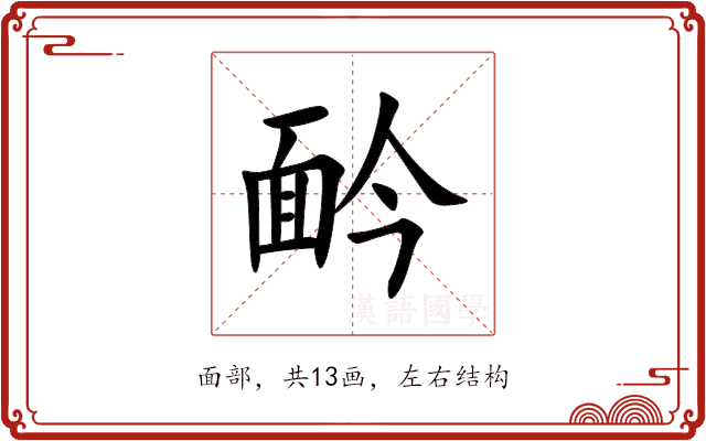 䩂 䩂