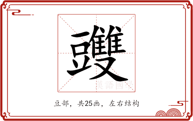 䝄 䝄