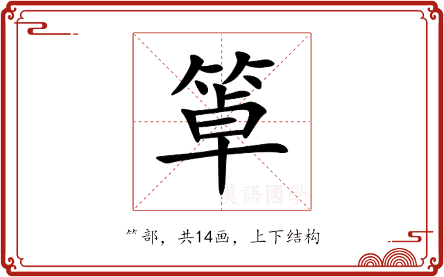 䈇 䈇