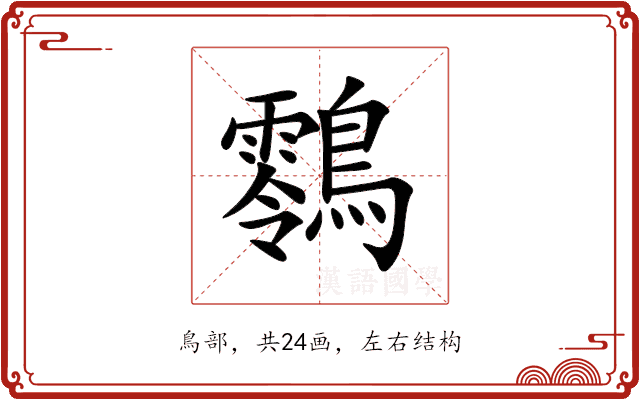 䴇