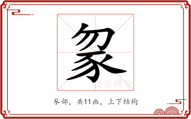 䝆 䝆