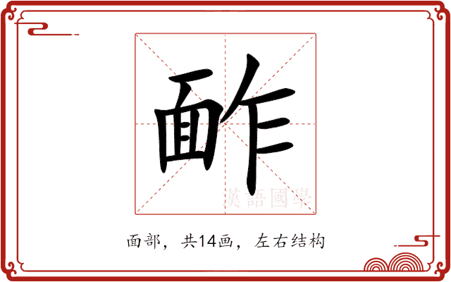 䩆 䩆