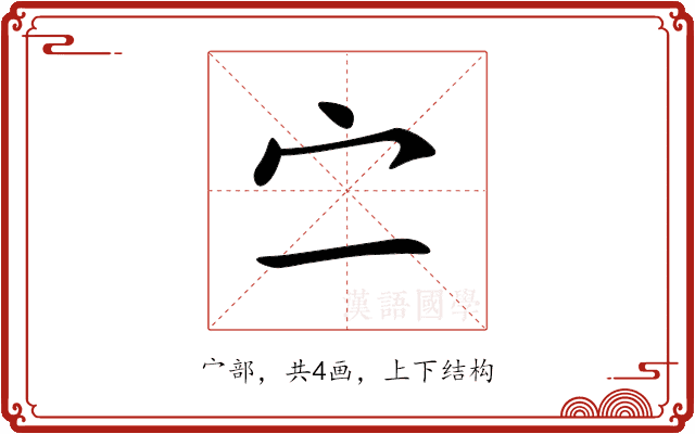 㝉 㝉