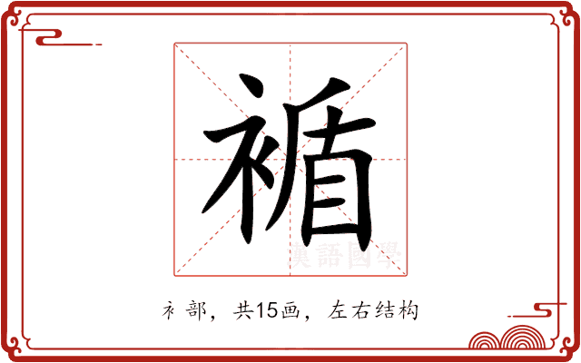 䙉