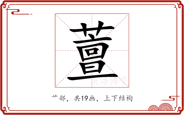 䕊 䕊