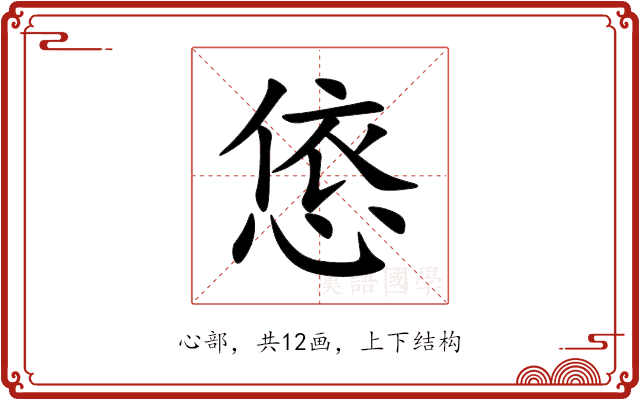 㥋 㥋