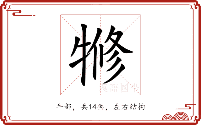 㹋 㹋