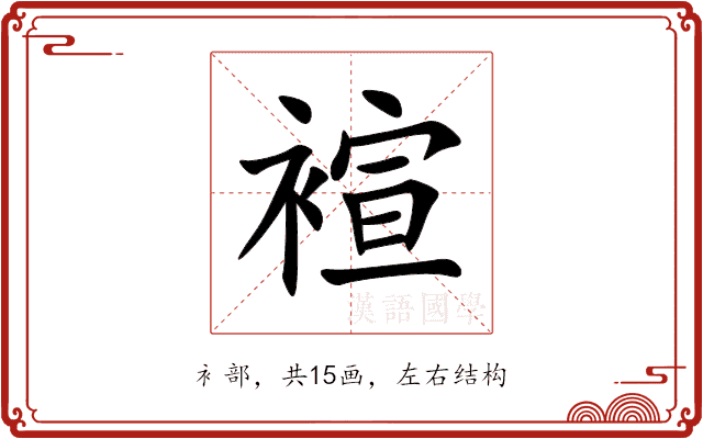䙋 䙋