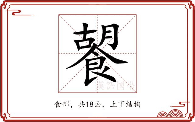 䭌