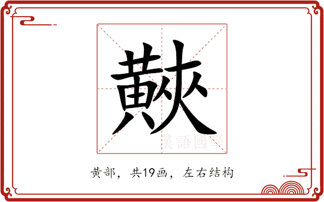 䵌 䵌