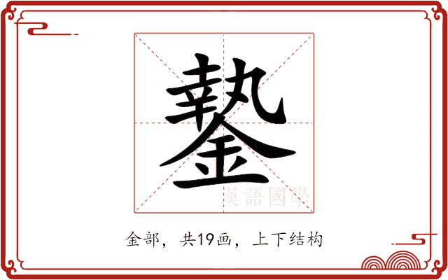 䥍 䥍