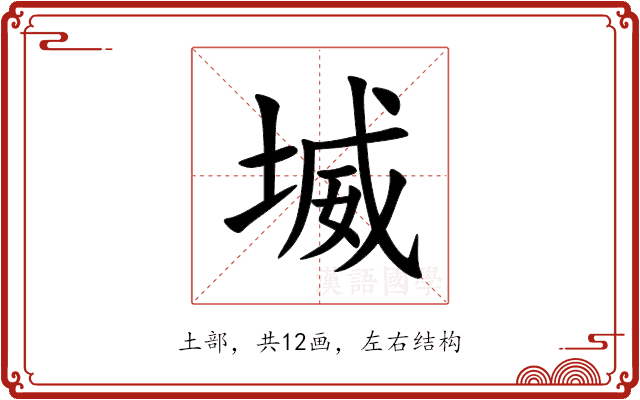 㙎 㙎